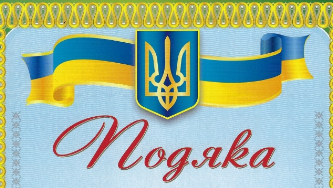 Atzinības raksts - pateicība